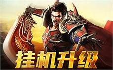 跨越时空，重温经典传奇的感动与热血